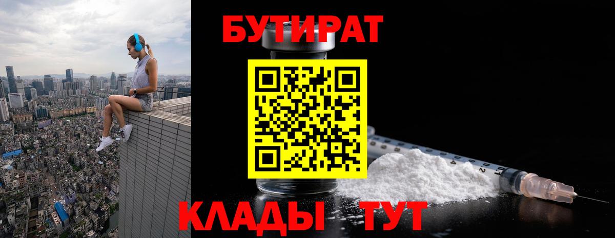 Кирово-Чепецк  Бутират буратино  Бутират  Вход с VPN 