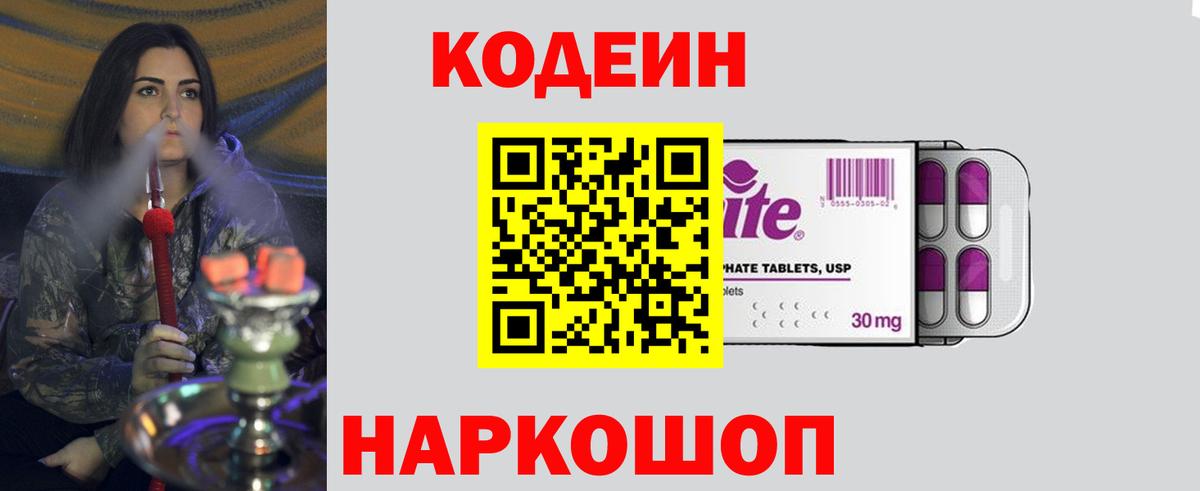 Codein напиток Lean (лин)  Вход с VPN  Кодеиновый сироп Lean напиток Lean (лин)  Кирово-Чепецк 